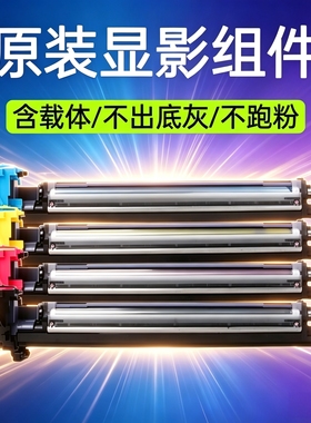 原装 东芝2020ac 2500ac 2110 2610 2010c 2000ac显影组件 显影仓