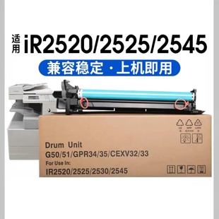 适合佳能iR 2520i 2525i 2530i 2535i 2545i硒鼓 套鼓 感光鼓组件