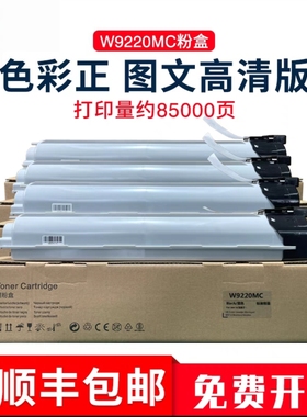 适合惠普W9220MC粉盒E78223 78228 78230 78235 78240 78245碳粉