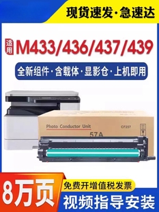 CF257A 适用惠普m436n硒鼓 m437n鼓组件 M433a m439成像鼓组件