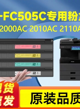适合东芝FC505粉盒2000AC 2500 2505 3005 3505 4505 5005AC 碳粉