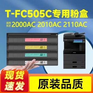 适合东芝FC505粉盒2000AC 2500 2505 3005 3505 4505 5005AC 碳粉