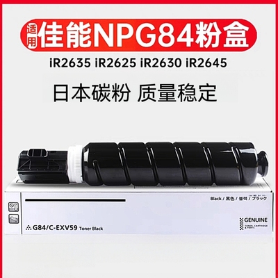 适合佳能NPG-84 84L G84 lR 2625  2630 2635 2645 墨粉粉盒粉仓