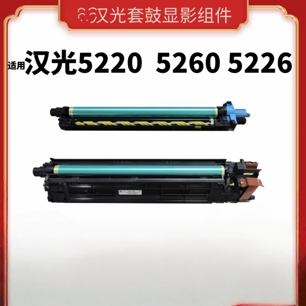 适用汉光HGFC5226 C5220 C5266 C5229 C5260套鼓 黑色显影鼓架