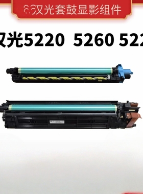 适用汉光HGFC5226 C5220 C5266 C5229 C5260套鼓 黑色显影鼓架