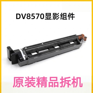 京瓷DV8570显影器 5054ci 5004i 4054ci 6054ci显影 显影仓 适用