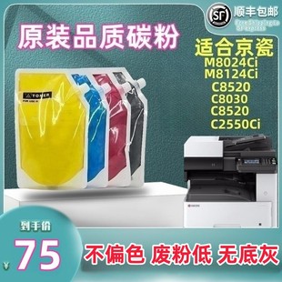 8525 适合京瓷m8124cind碳粉tk898 8520 8130 粉盒进口墨粉 8124