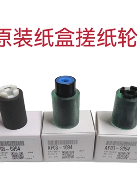 方正全新原装FR3225S 3040S 3260S 6230C 6260C纸盒搓纸轮