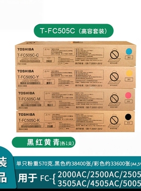 原装 东芝T FC505C粉盒 2000AC 2500AC 2505AC 3005AC 碳粉 墨粉