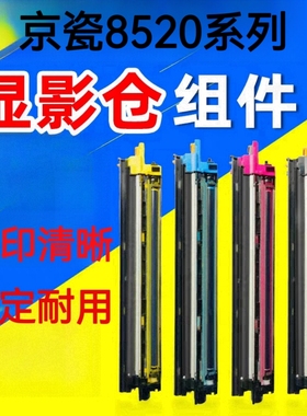 原装拆机  FSC8020 8025 8520 8525 8024 显影器  显影仓组件