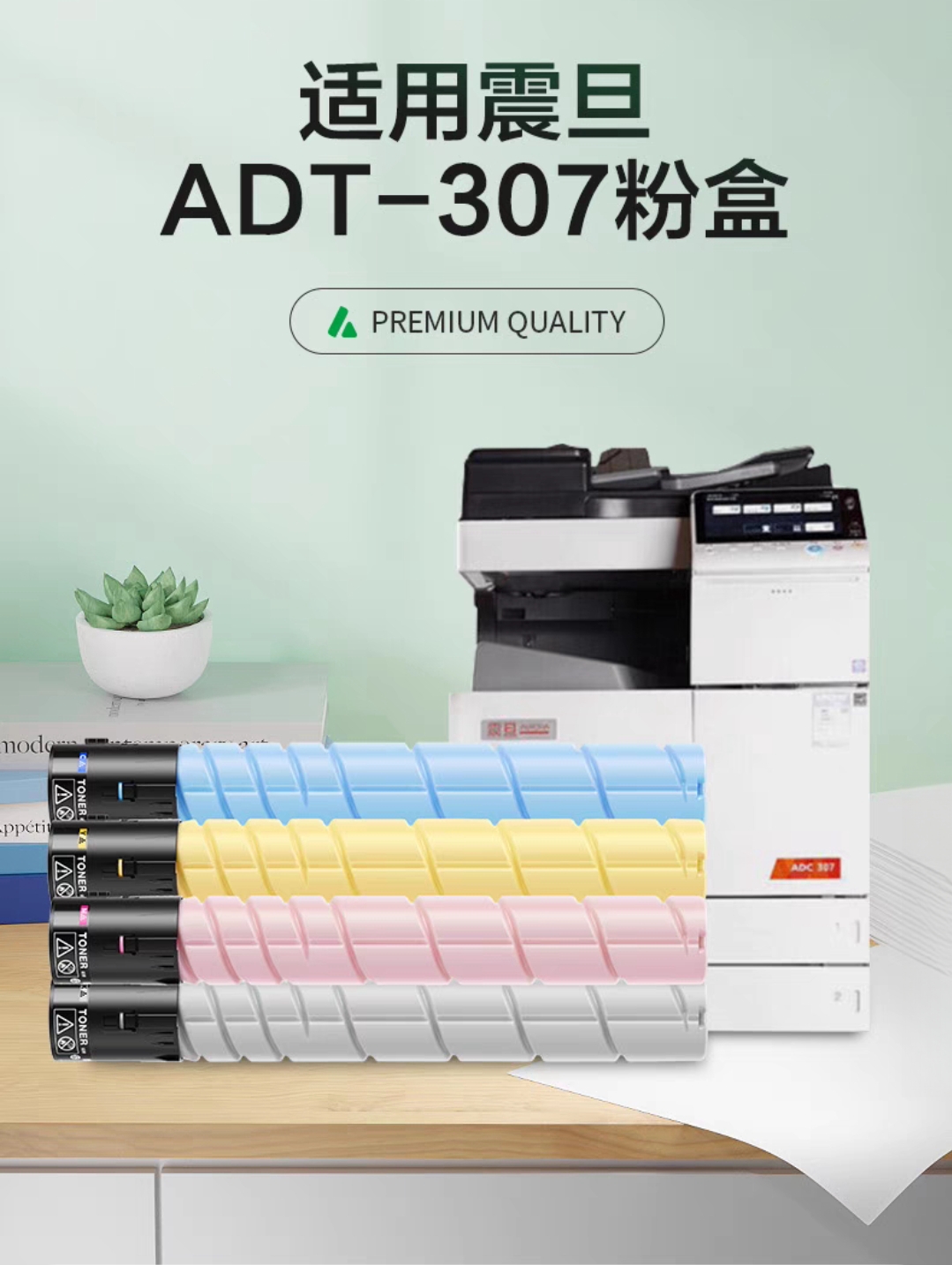 适用震旦ADC307 ADC367粉盒ADC456 ADC556 455 555复印机碳粉