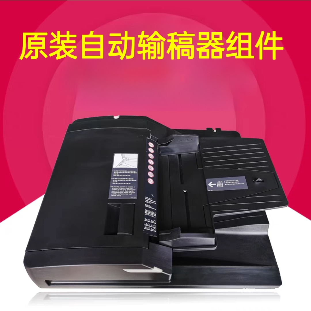 东芝2508 3008 3508 4508 5008 2518 3018 4518A双面 输稿器