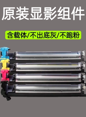 原装 东芝2020ac 2500ac 2110 2610 2010c 2000ac显影组件 显影仓