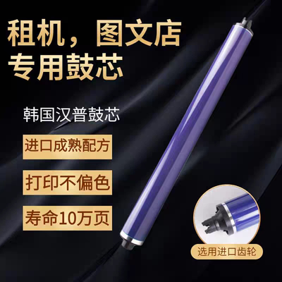 适用施乐C 8030 8035 8045 8055 8070鼓芯 感光鼓