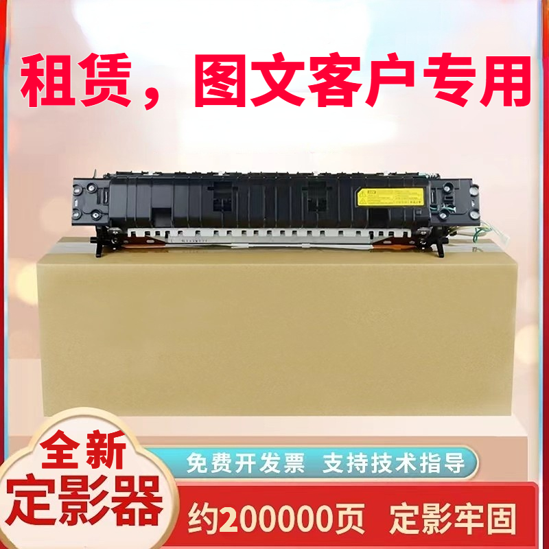 定影器全新胶件原装品质定影组件