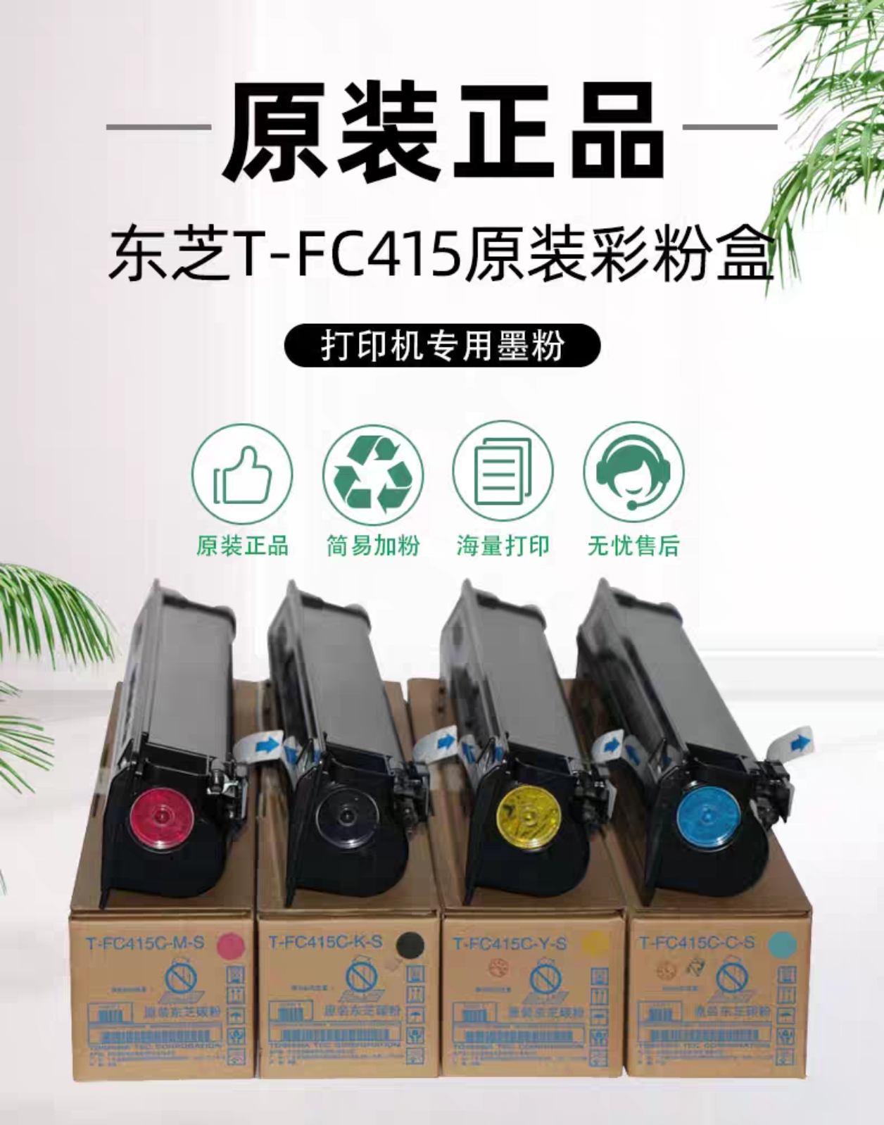 东芝FC415原装粉盒,原版封条