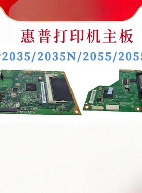 原装惠普HP2035 2055N 2015DN主板2035N接口板 2055激光器 电源板