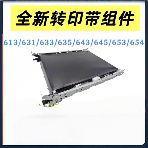 适用佳能612 613 MF631 632 633 634 635 643 645转印组件 转印带