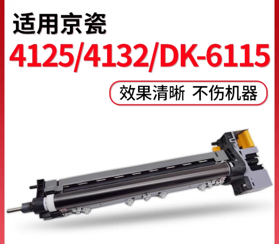 原装兼容京瓷M4125 4132 4226 4230idn套鼓 硒鼓组件 鼓架 感光鼓