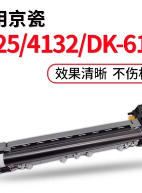 原装兼容京瓷M4125 4132 4226 4230idn套鼓 硒鼓组件 鼓架 感光鼓