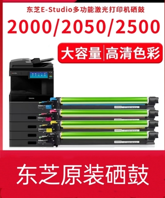 原装东芝2110 2610 2000 2500 2010 2510 AC硒鼓 套鼓组件 显影