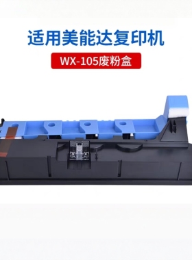 适合柯美WX105废粉盒BHC226 C266 C227 C286i C256 C367WX104