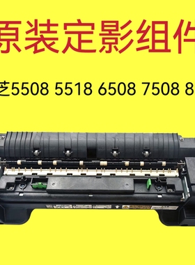 原装东芝5508 6508 7508 8508 5518 7518 6518定影器 加热组件