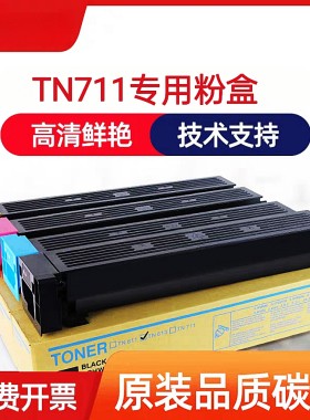 适用柯美c754e碳粉 原装品质TN711粉盒654 754美能达墨粉墨盒