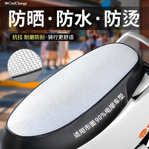 电动车座套防水防晒隔热四季通用