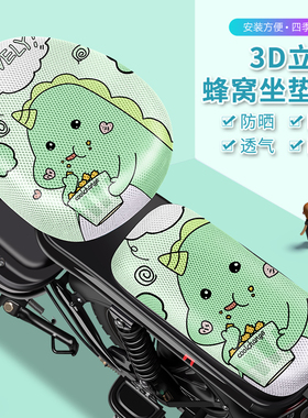 电动车座套爱玛雅迪电瓶自行车防晒坐垫套四季通用隔热座垫座椅套