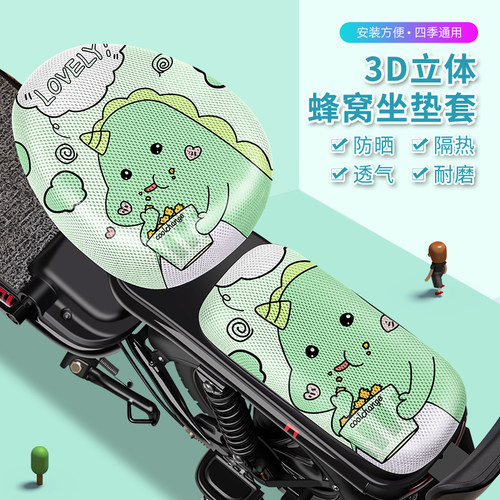 电动车座套透气防晒隔热坐垫套