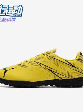 Puma/彪马正品新款男子运动比赛透气训练足球TT钉鞋107478-02