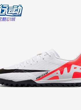 Nike/耐克正品Vapor15 zoom 男子耐磨缓震足球鞋DJ5635-600