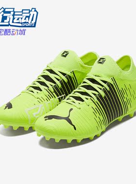 Puma/彪马正品FUTURE Z 4.1 MG男士运动训练足球鞋106391-01