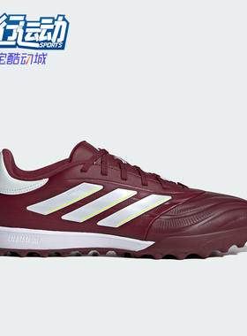 Adidas/阿迪达斯正品 硬人造草坪男女训练足球运动鞋IE7497
