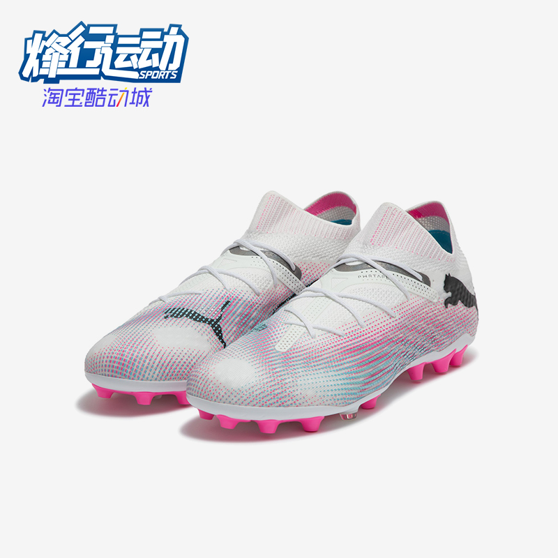 Puma/彪马男女人草足球鞋