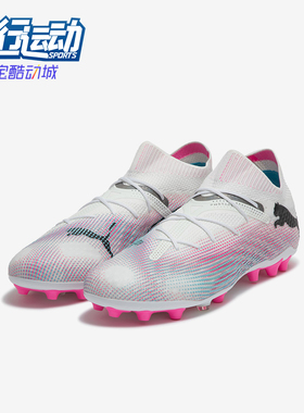 Puma/彪马正品FUTURE 7 ULTIMATE MG男女人草足球鞋107703-01