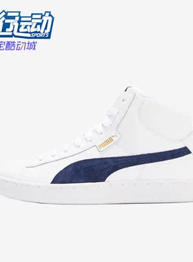 Puma/彪马正品1948 Mid 男女经典高帮运动复古板鞋359169-08