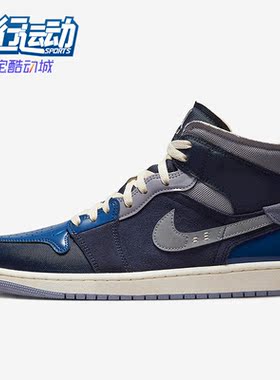Nike/耐克正品Air Jordan 1 男子运动休闲透气高帮板鞋DR8868-400