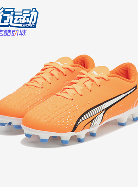 Puma/彪马正品 ULTRA PLAY FG/AG JR运动足球鞋107233-01