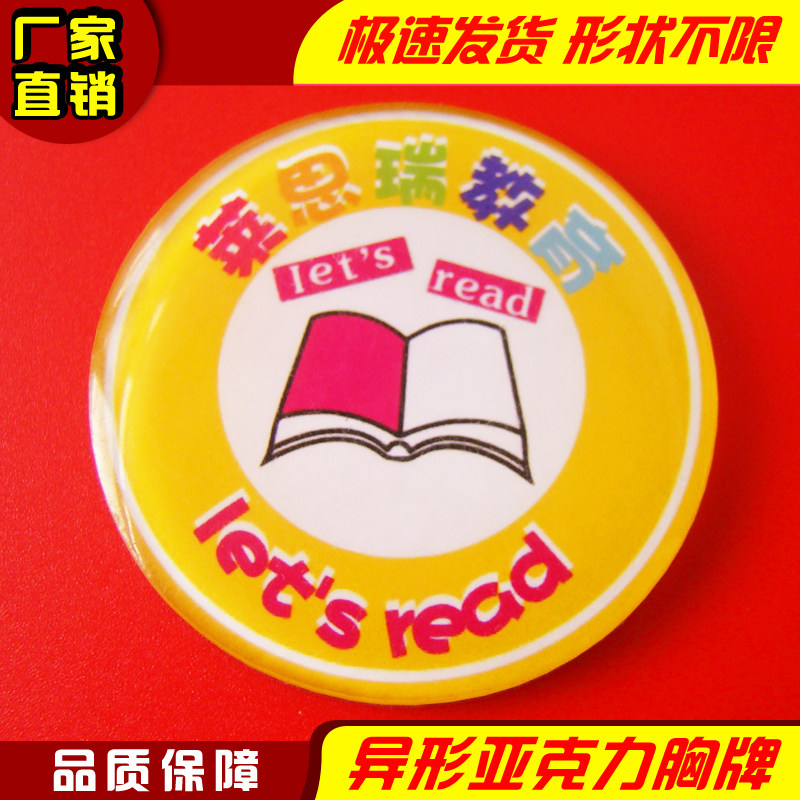 包邮滴胶亚克力胸牌定做工号牌定制学生徽章制作圆形胸章工牌磁铁