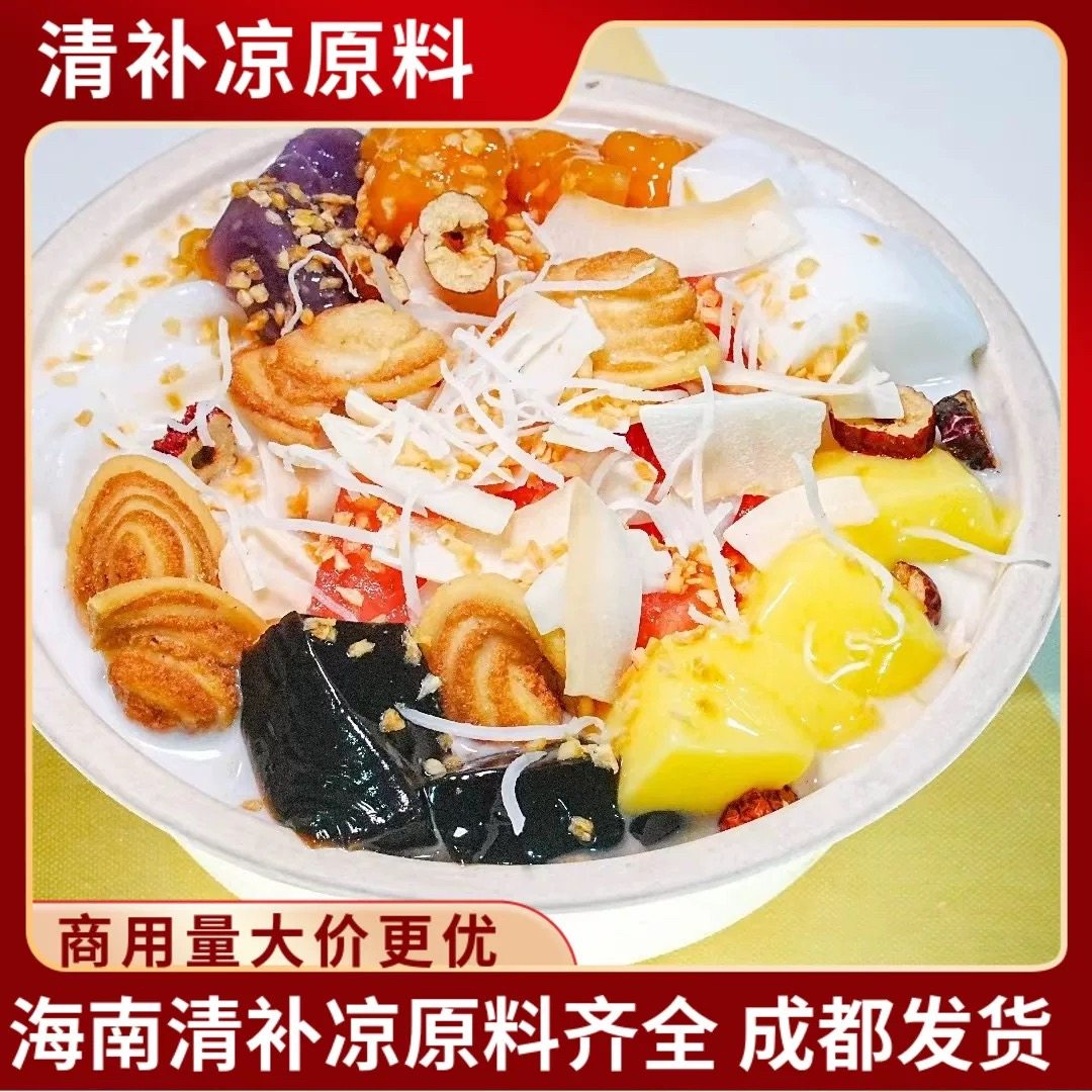 清补凉原材料自制椰奶商用摆摊图片