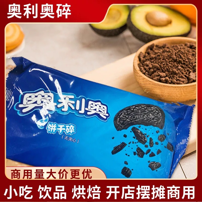 蛋烘糕馅料中号饼干屑无夹心粉末木糠杯盆干胚碎奥利奥饼干碎400g