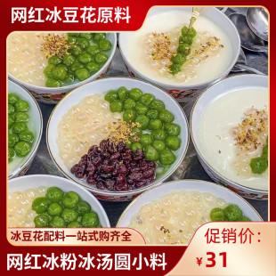 冰豆花粉甜豆花布丁粉焦糖豆花串串火锅奶茶甜品餐饮甜品商用摆摊