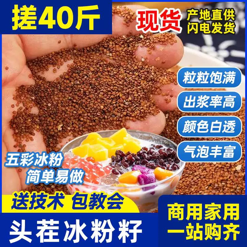 冰粉材料配料全套 商用网红冰粉籽水果捞果酱小料盒子摆摊工具