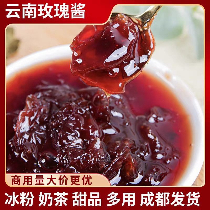 玫瑰花酱商用云南食用玫瑰花瓣泡茶烘焙糍粑冰粉糖水配料1000g,粮油调味/速食/干货/烘焙,果酱/鲜花酱/甜味酱,淘宝优惠券,粉丝福利购,淘宝优惠卷