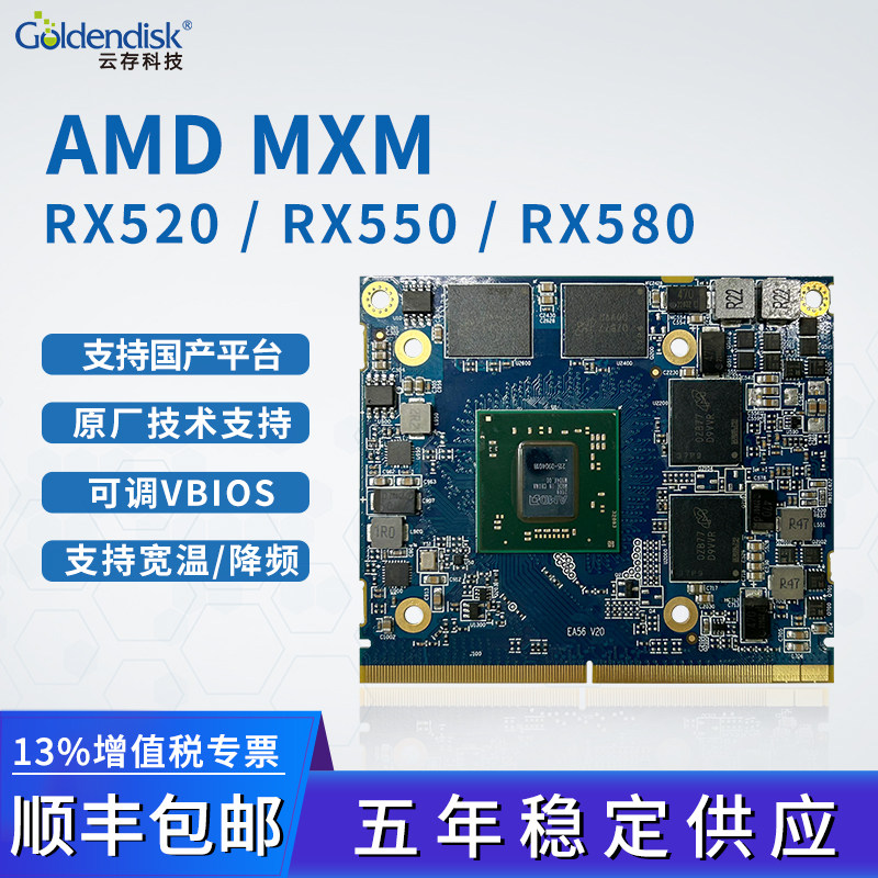 goldendisk mxm显卡 amdrx580 8g rx550 4g 520 2g适配国产化系统