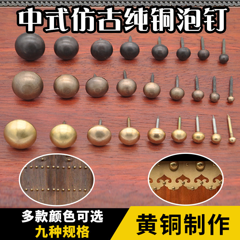 中式仿古黄铜泡钉家居铜配件鼓钉大门装饰故宫实木四合院冒合页钉