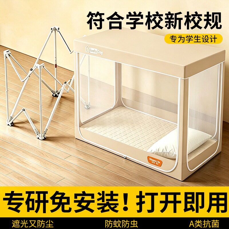 宿舍免安装三开门抗菌防蚊蚊帐