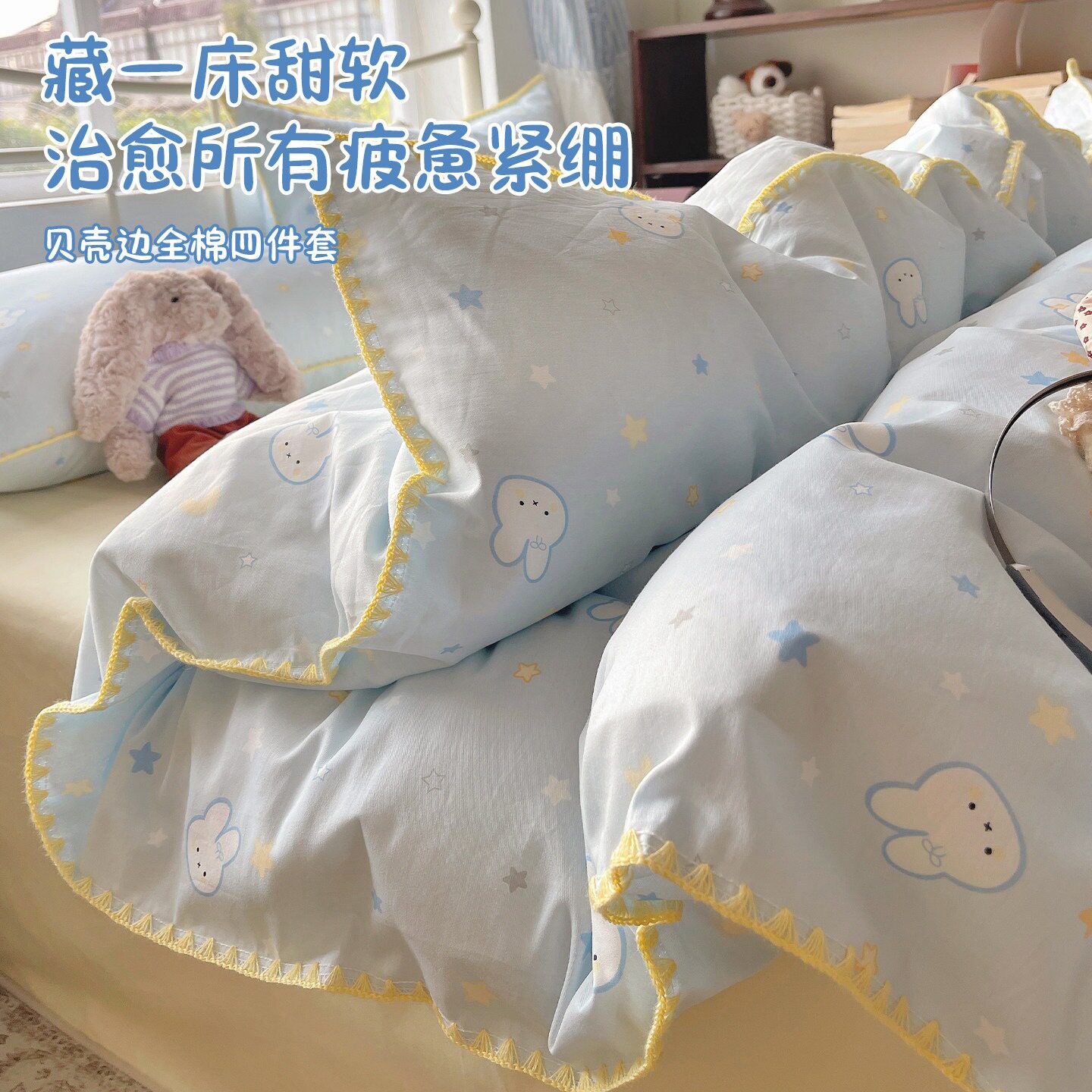 亲肤纯棉卡通小兔四季四件套